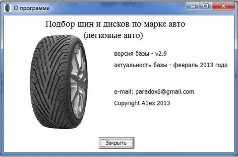 Подбор колесных дисков по марке автомобиля