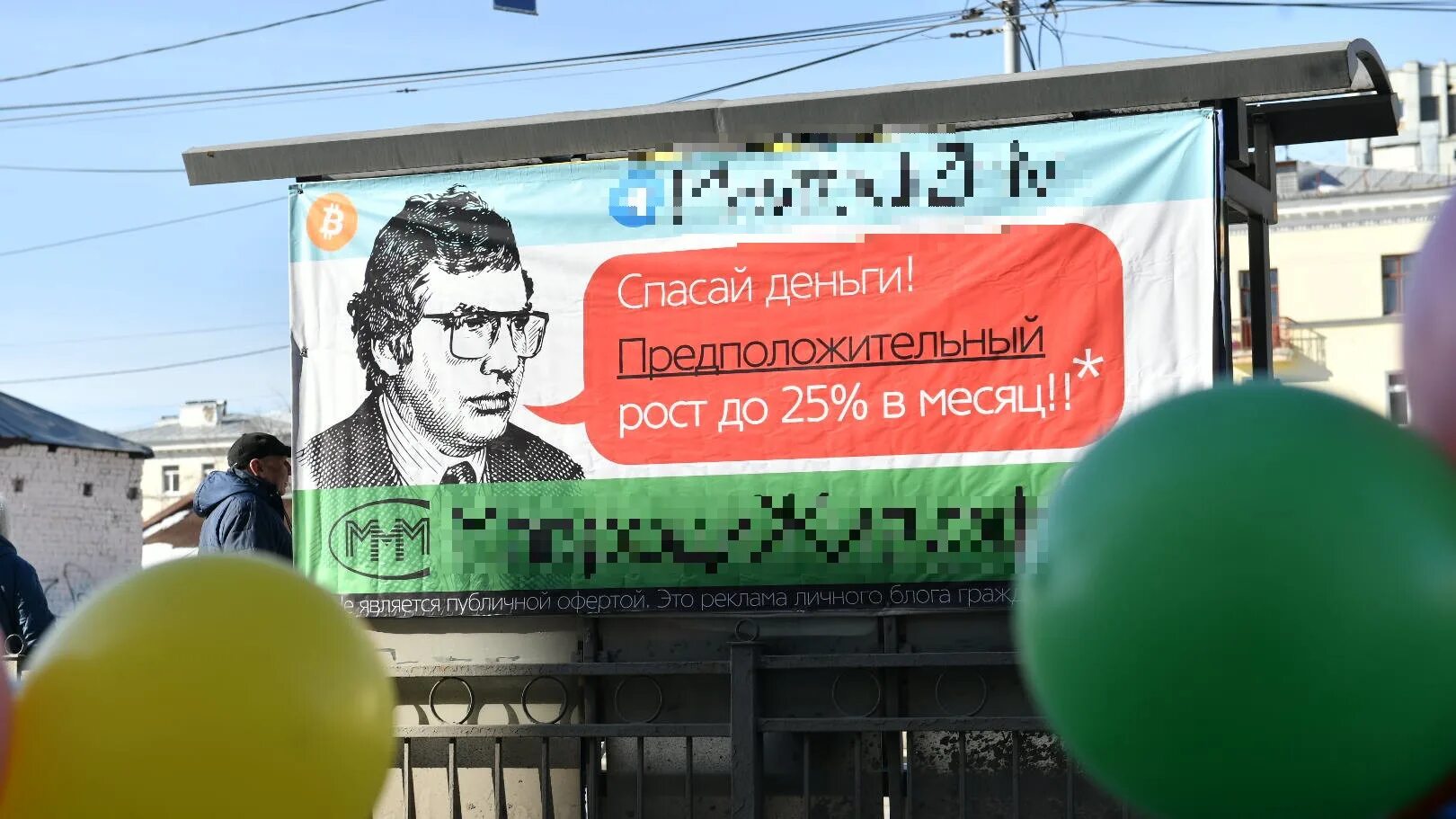 Ммм жив. Ммм 2021. Реклама ммм. Финансовая пирамида ммм реклама. Ммм в Екатеринбурге.