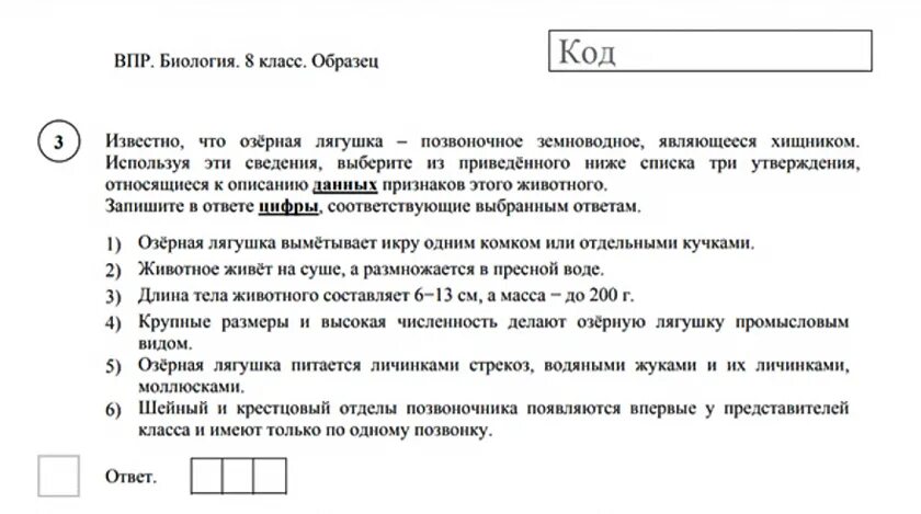 Впр по биологии восьмой класс. ВПР по обществознанию 8 класс. ВПР биология 8 класс 2022. Код ВПР. Термины по обществознанию для ВПР.