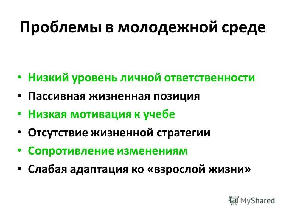Уровень персональной ответственности