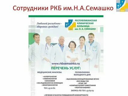 Семашко 1 регистратура номер