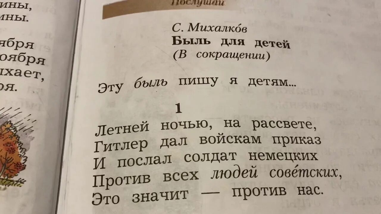 Михалков быль для детей текст в сокращении. Быль для детей михалков. были для детей михалков. быль для детей михалков 2 класс. стихи михалкова быль для детей.