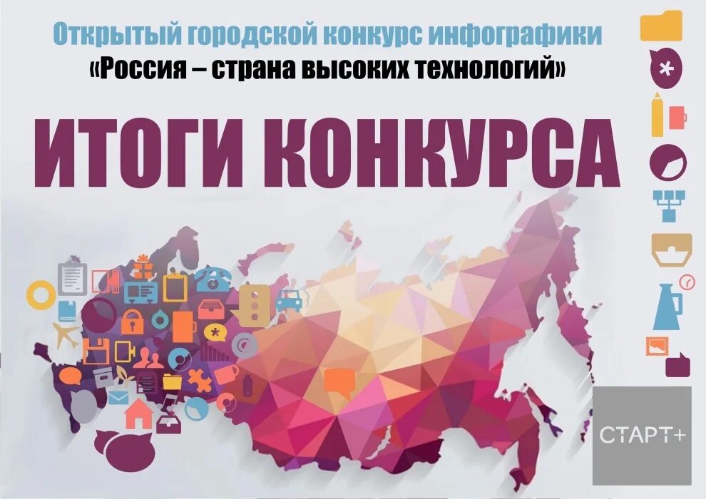 Инфографика конкурса. Инфографика для детей. Инфографика конкурса. Конкурс инфографики. Конкурс инфографика ученик года.