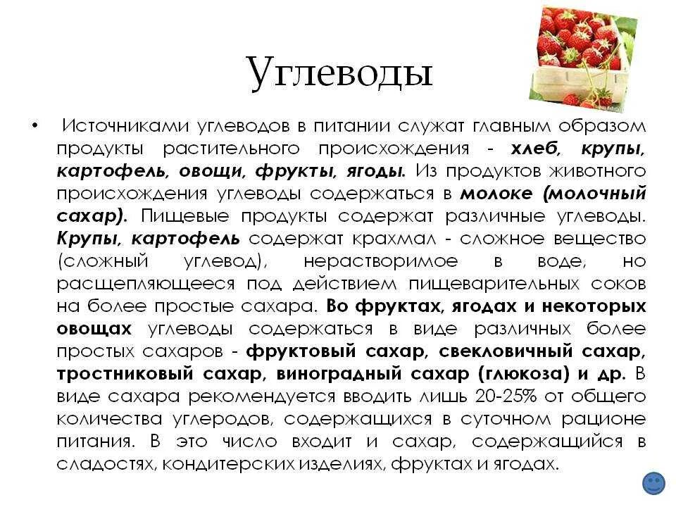 Основные источники растительного. Углеводы. Углеводы в растительной пище. Углеводы в растительных продуктах. Углеводы животного и растительного происхождения.