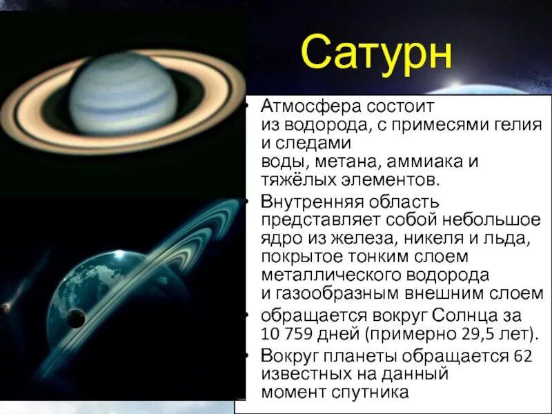 Водородная атмосфера. Атмосфера Сатурна. Атмосфера Сатурна кратко. Состав атмосферы Сатурна. Лунная атмосфера она состоит преимущество из метана.