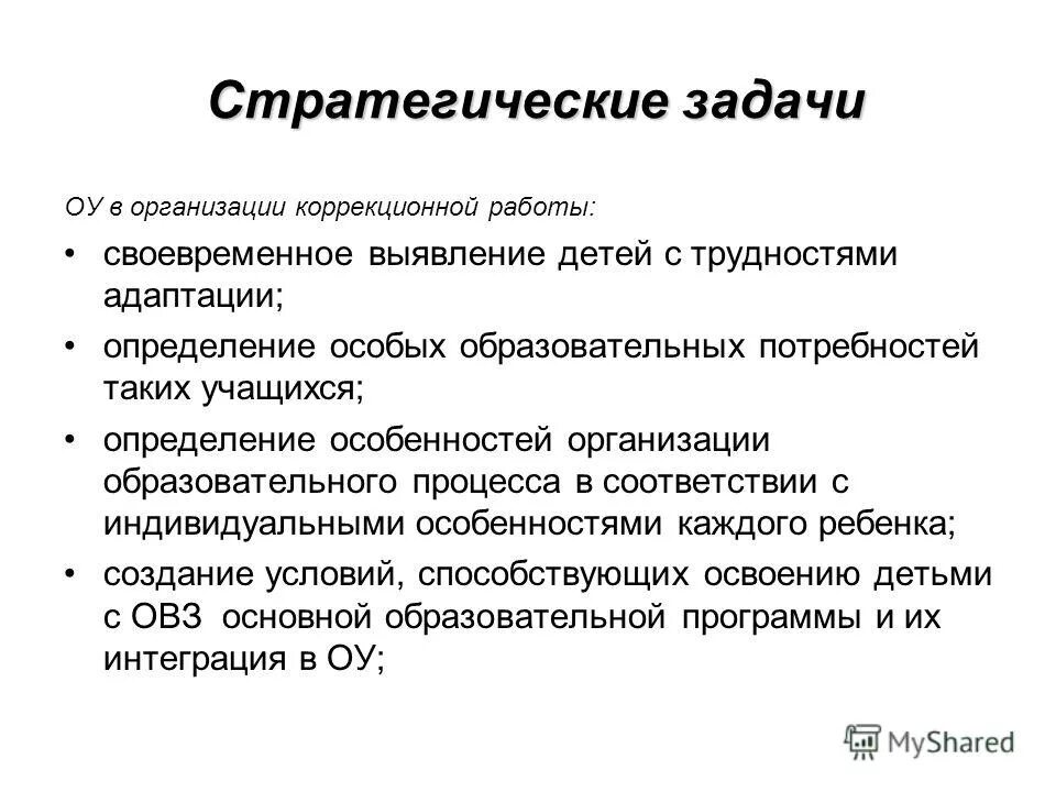 Стратегические задачи компании. Задачи стратегии. Стратегические задачи примеры. Стратегические задачи в педагогике. К стратегическим задачам относятся