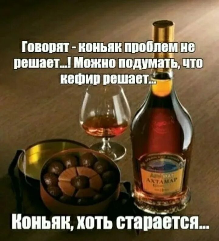 Про коньячок. Про коньячок. Ну что по коньячку картинки. Бокалы для коньяка. Про коньячок.