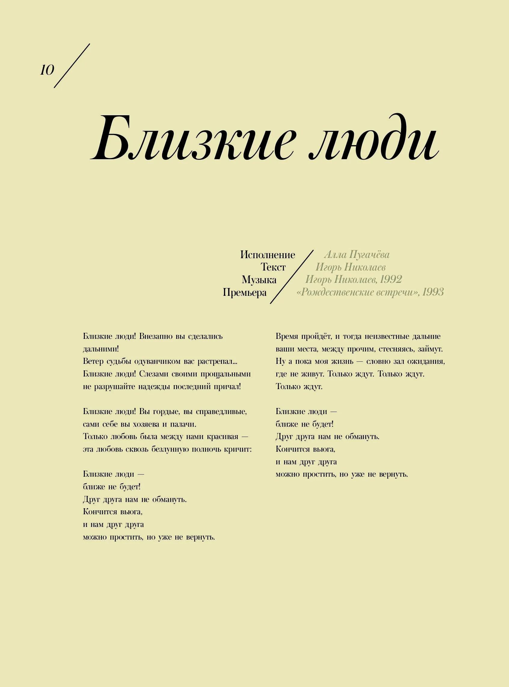 Текст песни ближе. Текст песни близкие люди. Близкие люди Пугачева текст. Близкие люди песня текст. Сборник стихотворений.