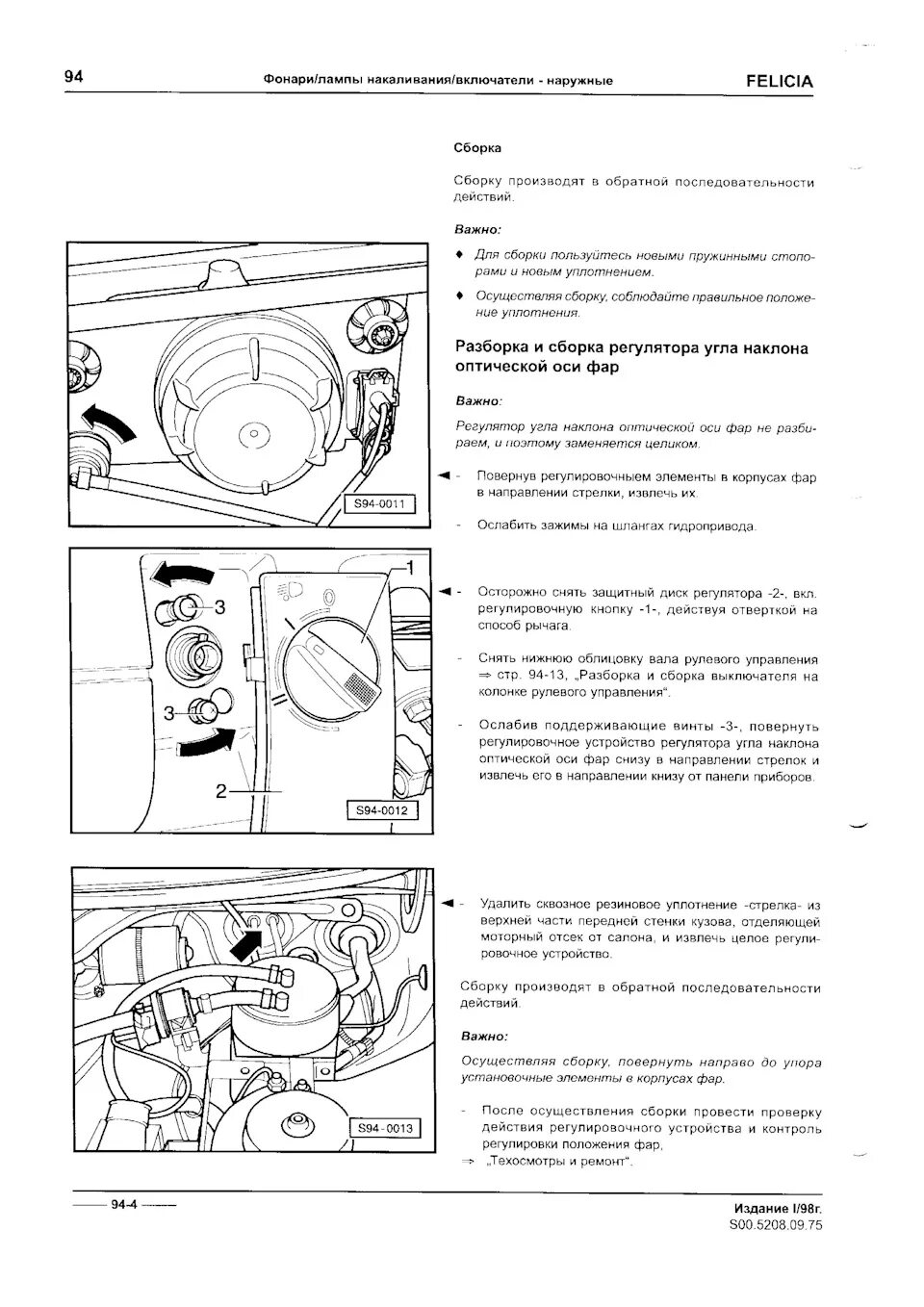 Регулировка фар шкода. Регулировка фар шкода. Регулировка фар шкода. Регулировка света фар шкода фабия 1. Регулировочные винты фары октавия а5 фл.