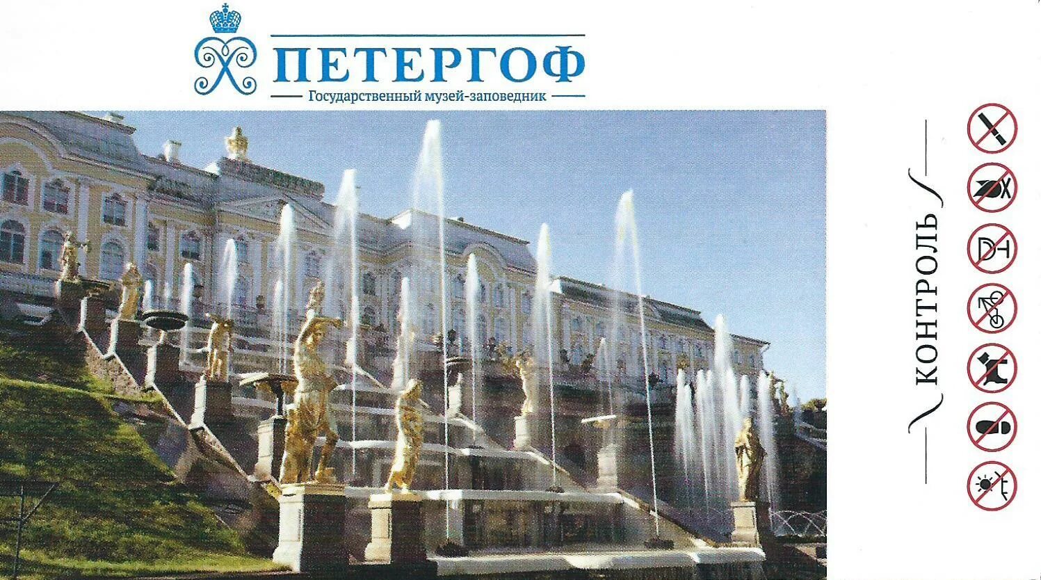 Петергофский дворец билеты