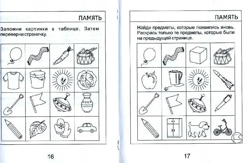 Задания на память 6 7 лет. Упражнения для развития памяти у детей. упражнения для развития внимания памяти мышления у дошкольников. упражнения для тренировки памяти у детей 7 лет. развиваем память у детей 6-7 лет.