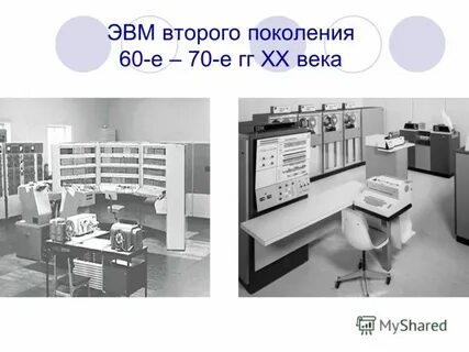 Языки программирования второго поколения эвм
