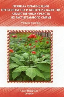 Качество и безопасность растительной продукции