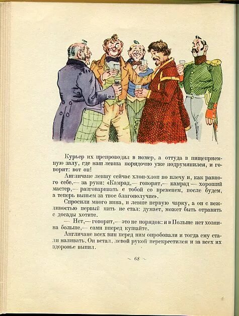 Иллюстрации к Левше художник н.Кузьмин Лескова. Иллюстрация н.в. Кузьмина к Левше. Кузьмин иллюстрации к Левше. Лесков Левша иллюстрации Кузьмина.