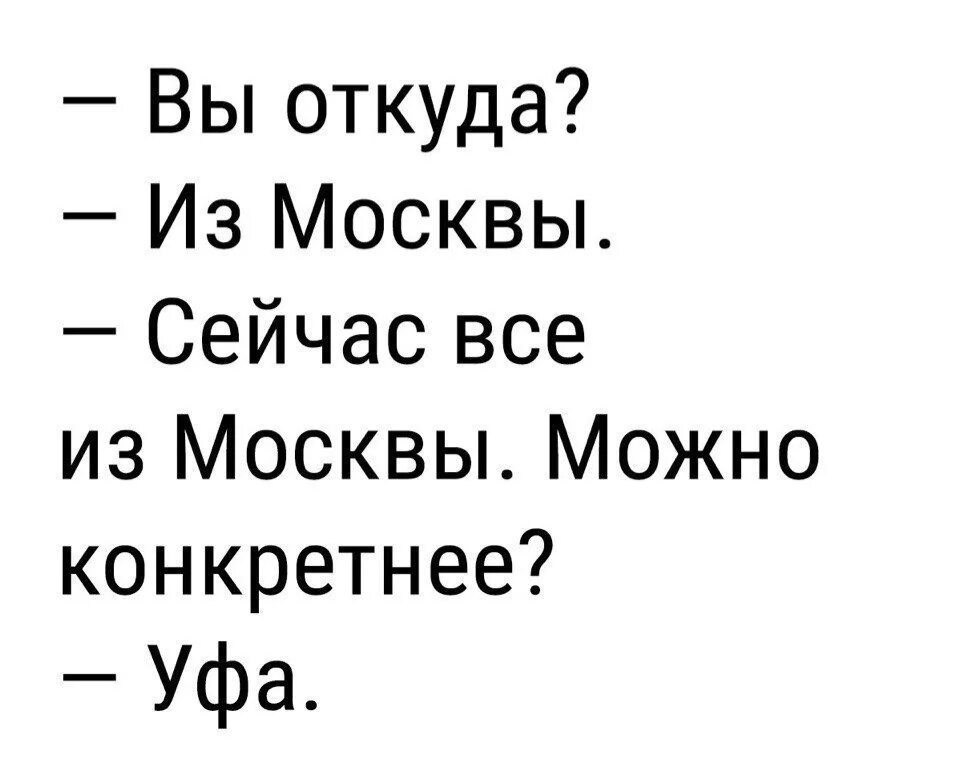 Вы откуда из Москвы. Вы откуда из Москвы сейчас все из Москвы а конкретнее. Ты откуда из Москвы. Ты откуда из Москвы сейчас все из Москвы. Где я была 2 часа