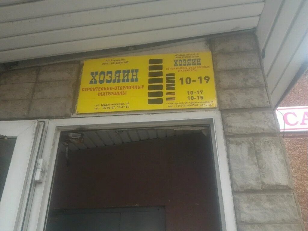 Ул орджоникидзе 16а