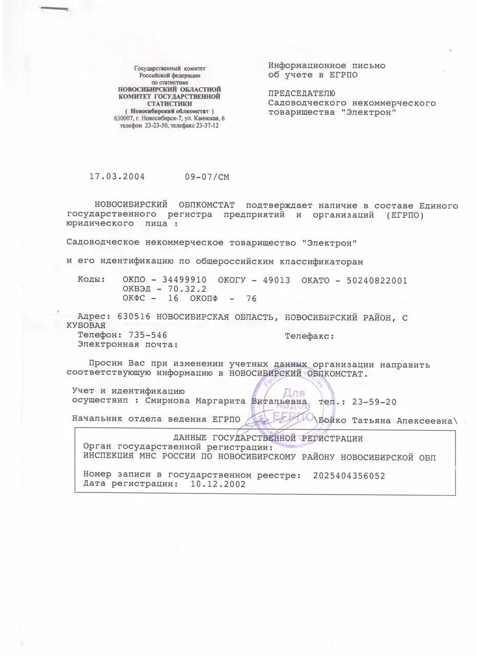 Снт справки образцы. Справка о членстве в СНТ. Образец справки от председателя садоводческого товарищества. Справка об участке от председателя СНТ. Справка об отсутствии задолженности в СНТ.