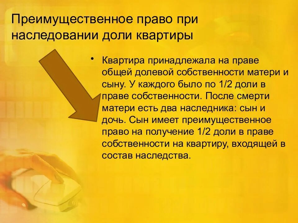 Преимущественное право покупки обществом. Право наследования доли в квартире. Преимущественное право по наследству. Наследство преимущественное право. Доли в праве общей долевой собственности.