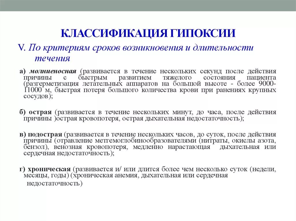 Гипоксия 2 степени