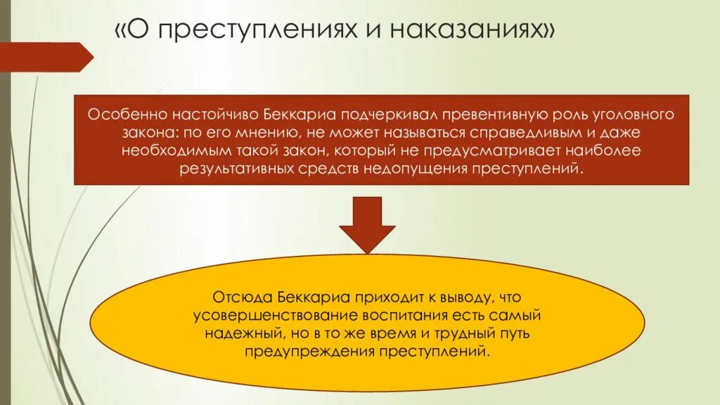 Преступление и наказание ч 6. Беккариа о преступлениях и наказаниях. Чезаре Беккариа преступление. Беккариа о преступлениях и наказаниях 1764. Трактату «о преступлениях и наказаниях».