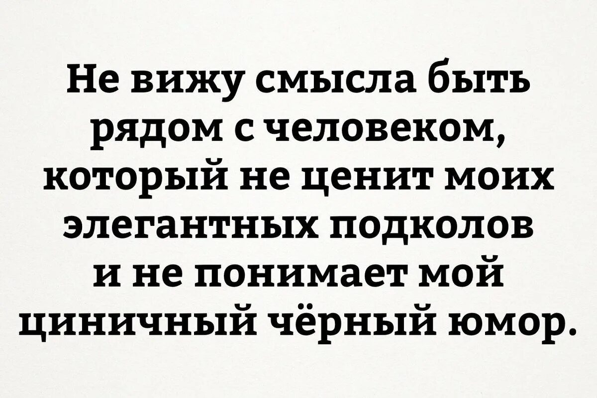 Приколы сарказм чёрный юмор. Циничные картины. Сарказм шутки. Циник юмор. Циник сарказм.