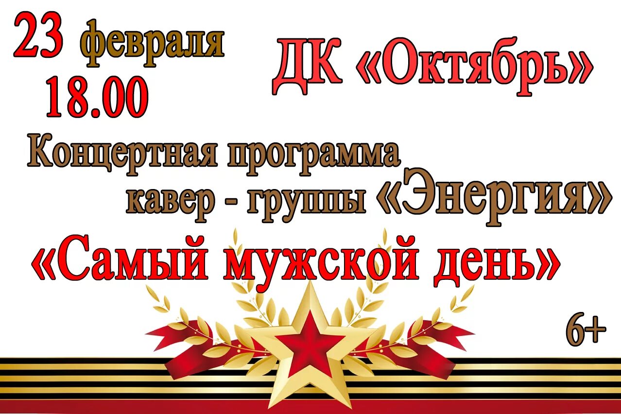 Сценарий концерта защитникам отечества. Объявление на концерт 23 февраля. название концерта к 23 февраля. афиша 23 февраля концерт. название концерта к 23 февраля в доме культуры.