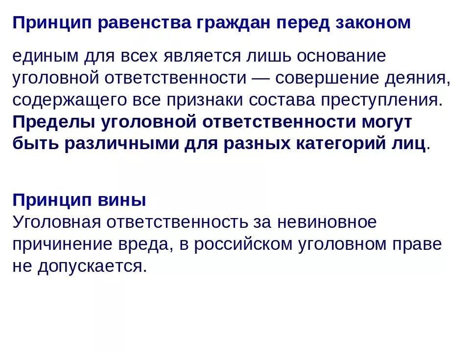 Уголовный кодекс принцип равенства. Принцип равенства всех перед законом. равенство граждан перед законом и судом. принцип равноправия граждан. пределы уголовной ответственности.