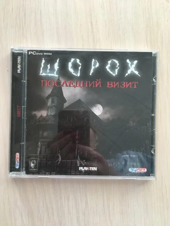 Шорох игра. Шорох последний визит. Игра шорох обложка. Игра визит. Приезд игра