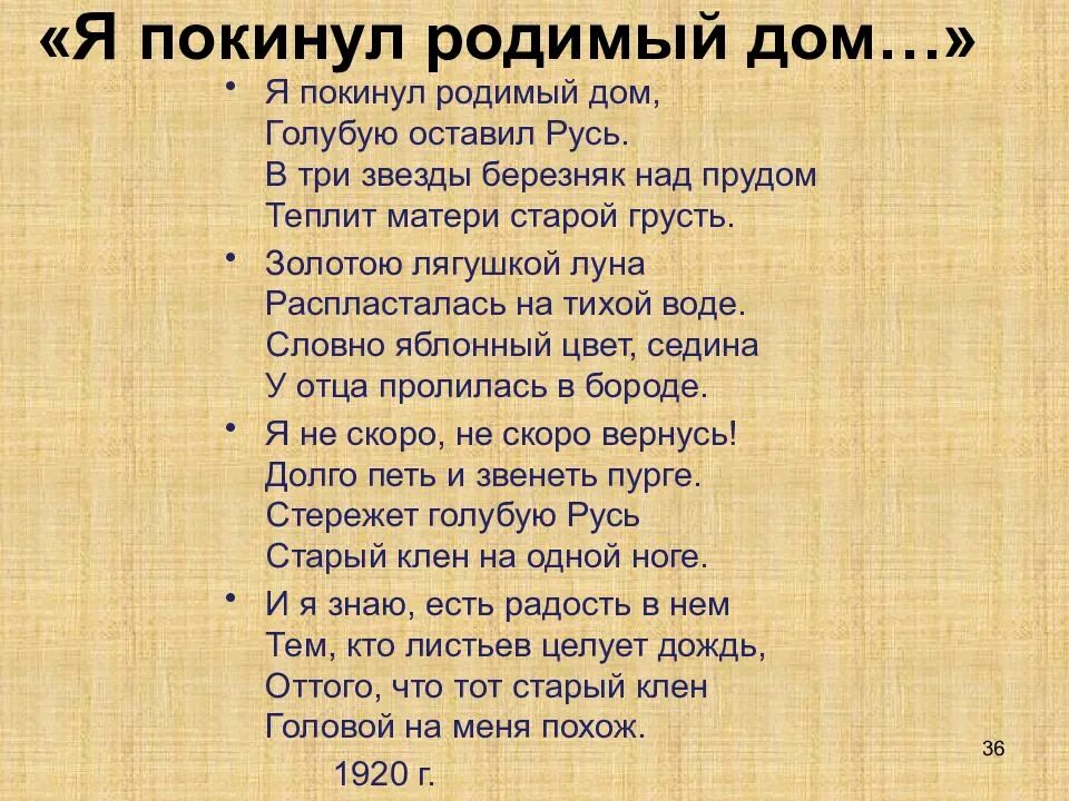 Стихотворение есенина луна. Я покинул родимый родимый дом Есенин. Стих Есенина я покинул родимый дом. Стихотворение Есенина я покинул родной дом. Есенин я покинул родимый дом стих.