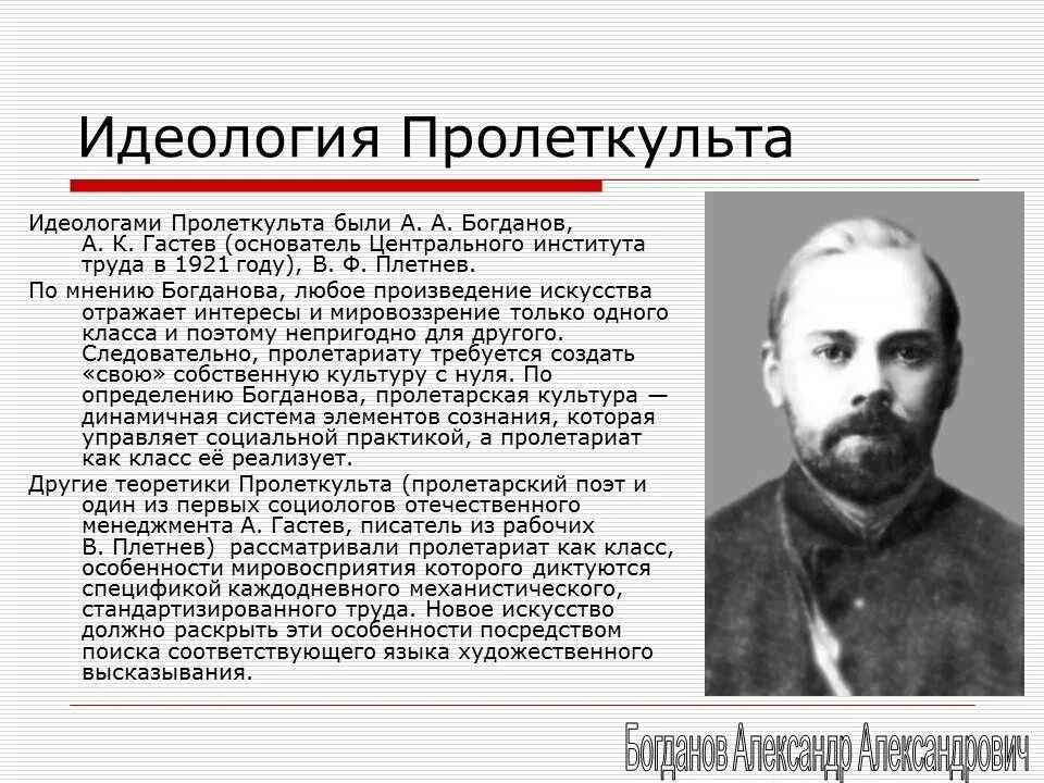 Основание культурно просветительской организации пролеткульт. Пролеткульт идеология. Особенности Пролетарской культуры. Богданов. Богданов Пролеткульт.