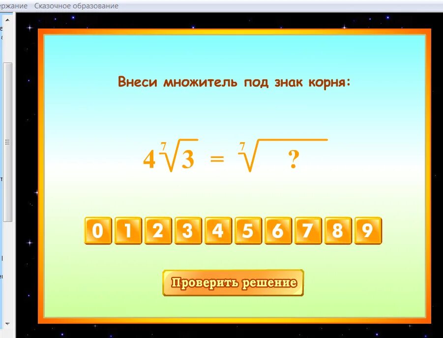 Внести 4 корень 3. Знак корня. Внести множитель под знак корня. Внести 2 под знак корня. Внести множитель под корень.