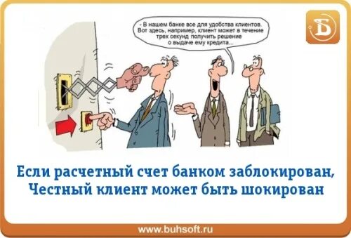 Отключили банк клиент. Отключили банк клиент. Программа банк клиент. Банк-клиент россельхозбанка. Банк клиент как выглядит.