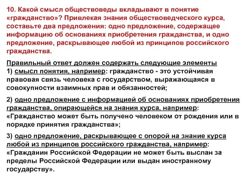 1 предложение раскрывающее. Раскройте смысл понятия гражданство. раскрыть смысл понятия гражданство. предложение в понятие обществоведы вкладывают. привлекая знания обществоведческого курса составьте два предложения.