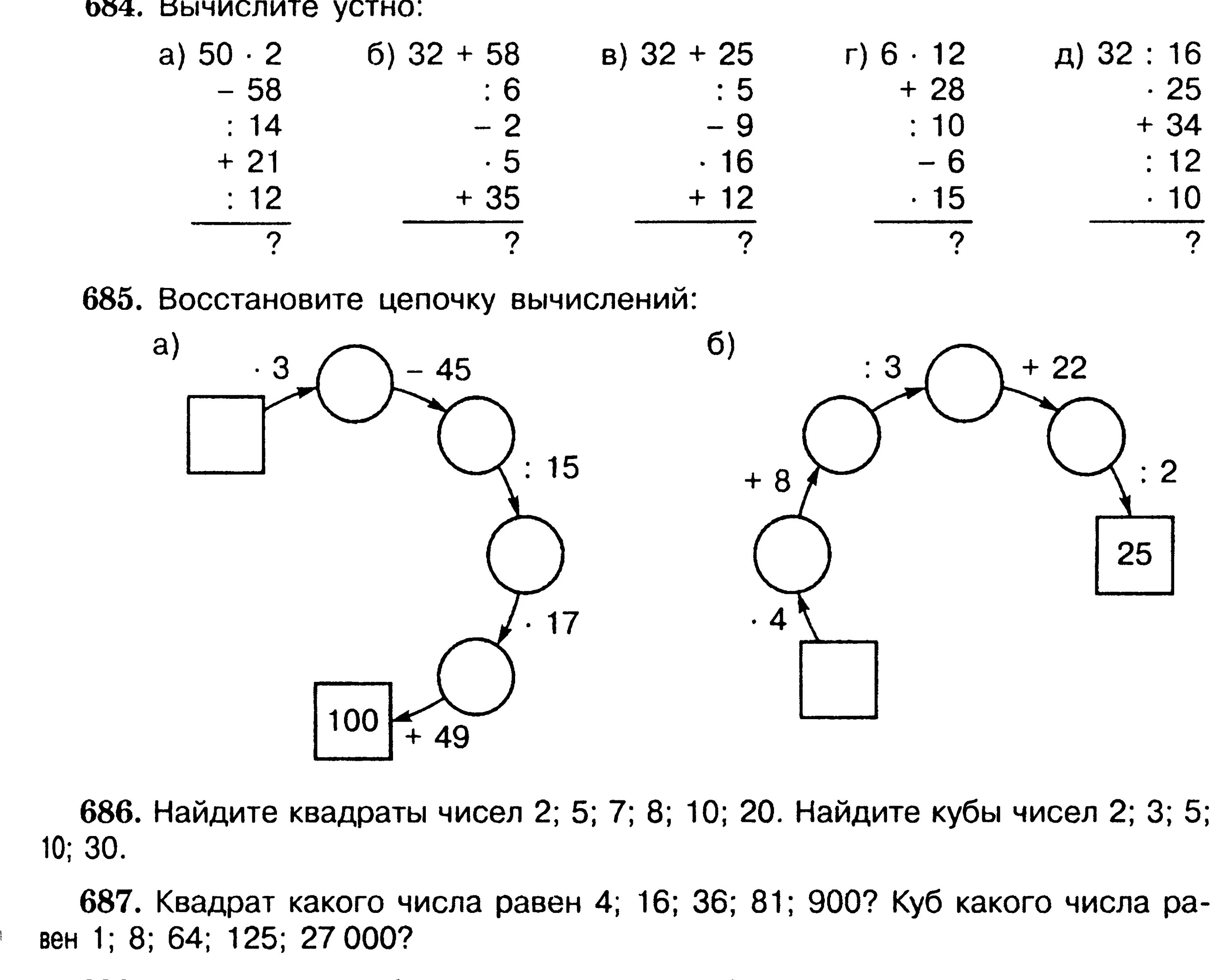 Математика 4 класс по математике пятерка. Устный счет цепочка 2 класс. Вычислительные Цепочки для устного счета 5 класс. Восстанови цепочку вычислений. Восстановите цепочку вычислений.