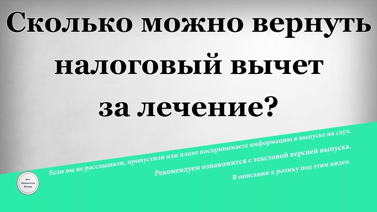 За лечение зубов можно вернуть 13. Возврат налога за лечение зубов. Сколько можно вернуть налоговый вычет за лечение. Возврат 13 процентов за лечение зубов. Как получить налоговый вычет за лечение зубов.