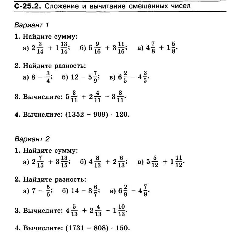 Сложение смешанных чисел 5 класс задания. Сложение смешанных чисел самостоятельная 6 класс. Контрольная по математике сложение вычитание смешанных чисел 5 класс. 5 Кл самостоятельная работа сложение и вычитание смешанных чисел.