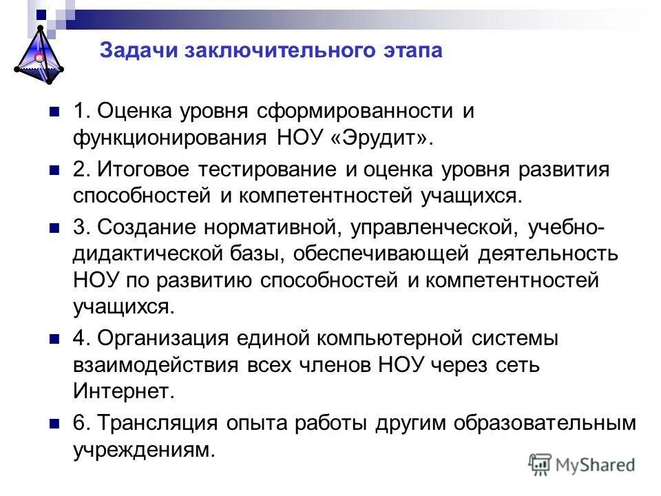формы итоговой аттестации в школе. цели и задачи итоговой работы. выявленные недостатки. рекомендации к итоговой аттестации учащихся. задачи заключительной части.