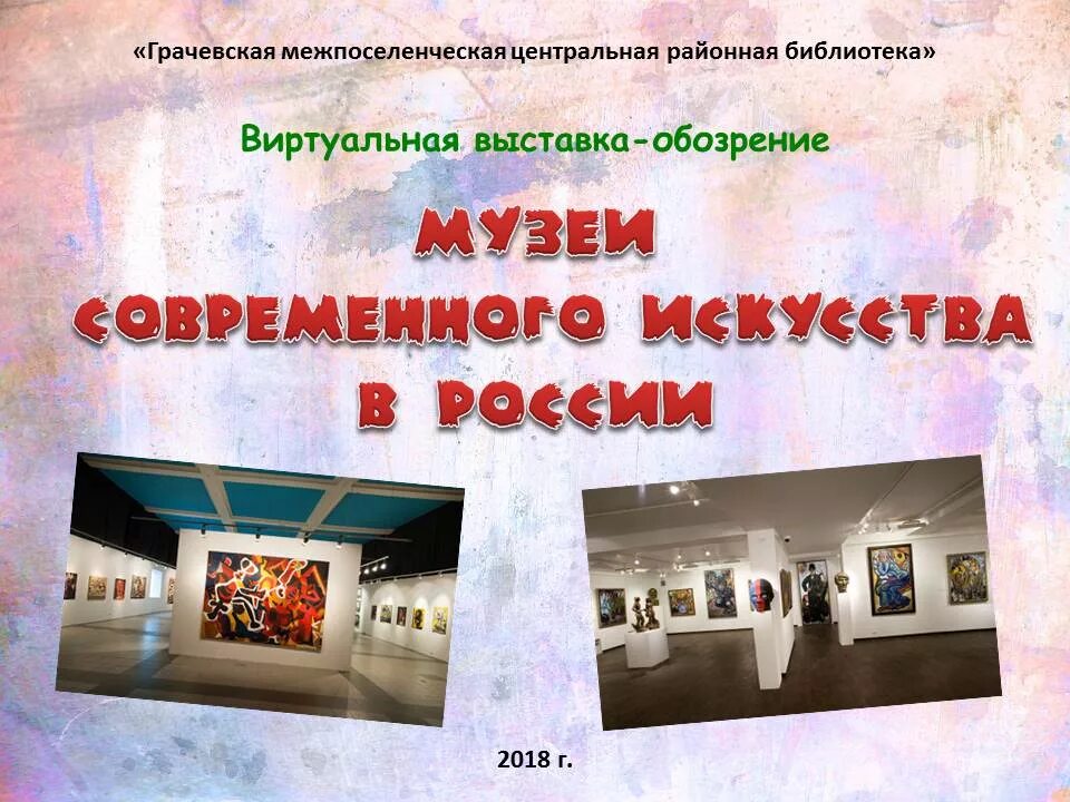 Виртуальные выставки россии
