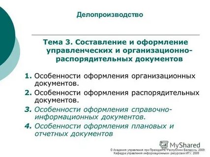 Делопроизводство рб