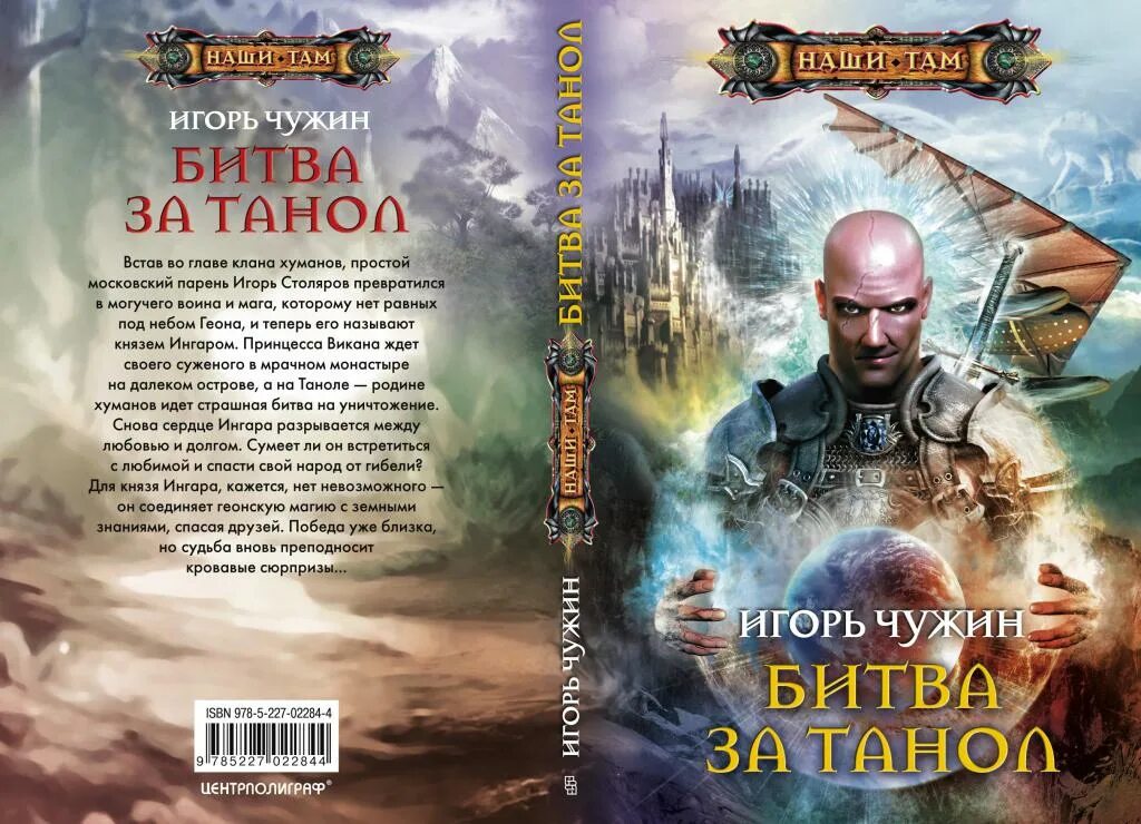 Книга про игоря. Странник книга Чужин.