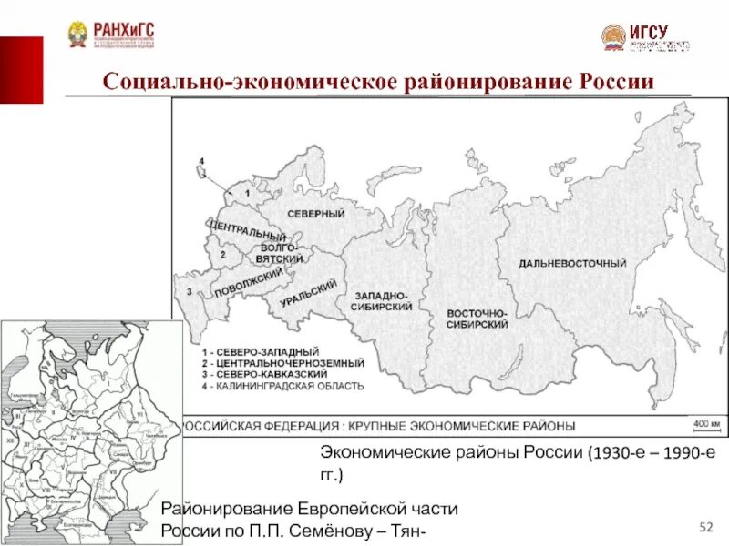 9 класс экономические районы европейской части. Карта экономическое районирование России 9 класс. Экономические районы РФ 2023. Таблица экономическое районирование центральной России. Социально-экономическое районирование России.