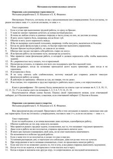 Методики исследования воли