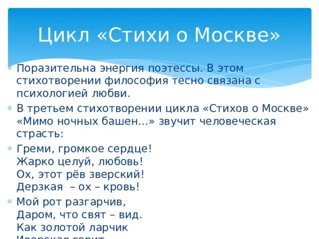 Последнее стихотворение цикла стихи о москве