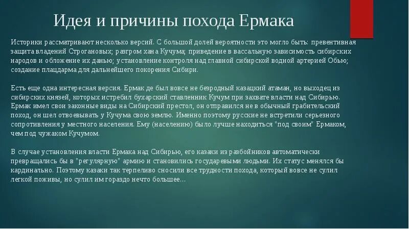 Сообщение на тему поход ермака. Причины похода ермака. причины похода ермака в сибирь. предпосылки и поход ермака. последствия похода ермака в сибирь.