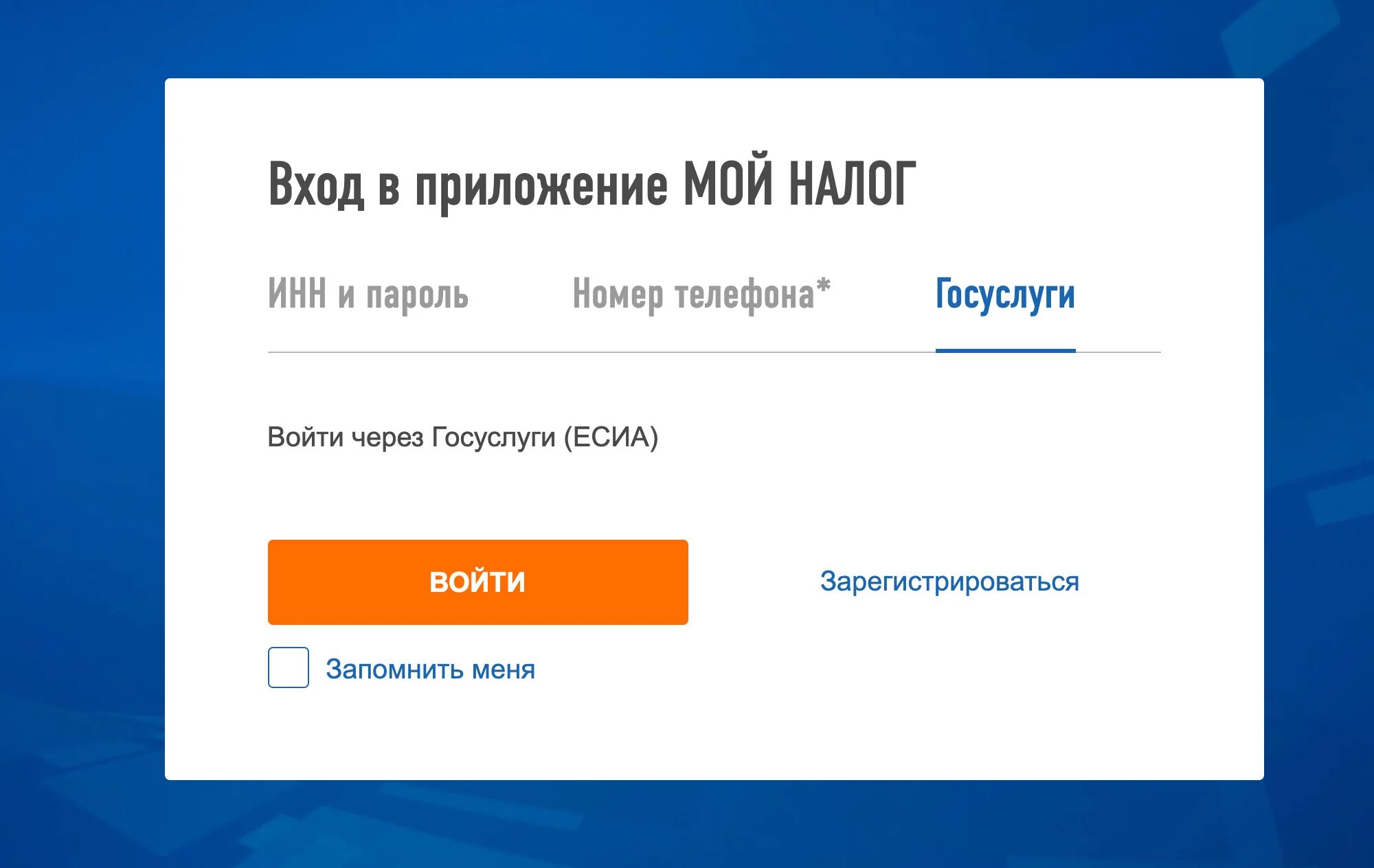 Вход в кабинет самозанятого через госуслуги. Мой налог личный кабинет. Приложение мой налог. Вход в приложение мой налог через госуслуги. Мой налог для самозанятых личный кабинет.