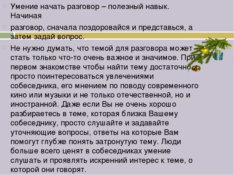 Начал беседу сказав. Темы для разговора с парнем. Темы для разговора с девушкой. Темы для разговора с парнем по переписке. Темы для разговора с молодым человеком.