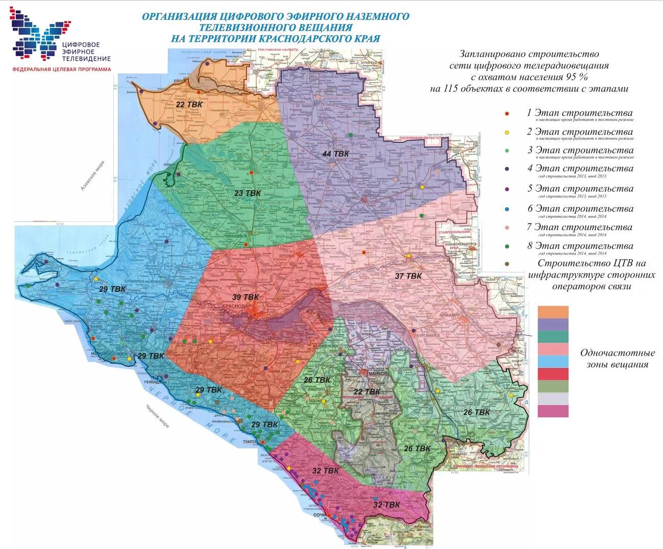 Зона покрытия краснодарский край. Карта охвата цифрового эфирного телевидения. Цифровое Телевидение в Краснодарском крае. Частота цифровых каналов Краснодарский край. Зоны покрытия цифрового телевидения в Краснодарском крае.