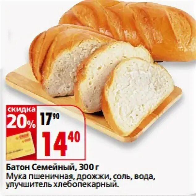 Булочка с ветчиной и сыром магнит. Окей батон. Батон дедовский хлеб нарезной. Торговый центр батон новочеркасск. Хлеб батон в окее.