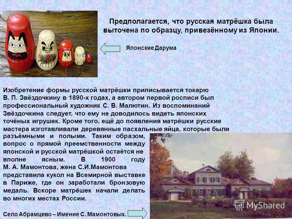 Привезти пример. Красная турецкая приправа. Правильное деловое общение пример. Примеры неправильного использования вы общения. Матрёшка русское изобретение или нет.