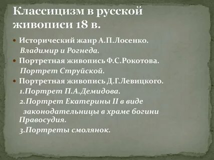 Классицизм в живописи особенности